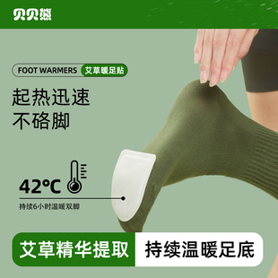 贝贝熊艾草暖足贴自发热脚底暖脚宝暖身保暖宝宝贴冬季暖脚贴正品