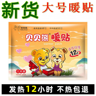 贝贝熊暖贴宝宝贴保暖身贴女宫暖防寒暖宝贴宫暖贴发热贴正品包邮