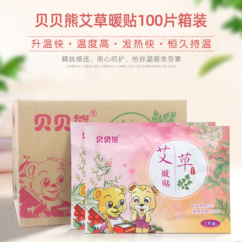贝贝熊艾草100片暖贴宝宝贴