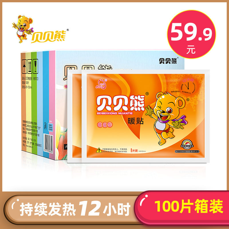 贝贝熊暖贴宝宝贴自发热保暖热贴女寒帖大姨妈宫暖宝100片正品