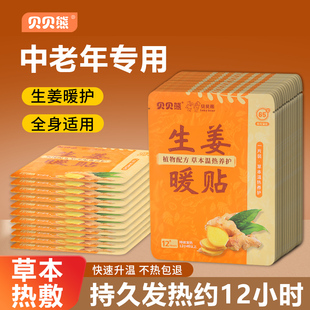 贝贝熊暖宝宝贴自发热暖贴12小时老人专用保暖腰腹颈部暖身热敷贴