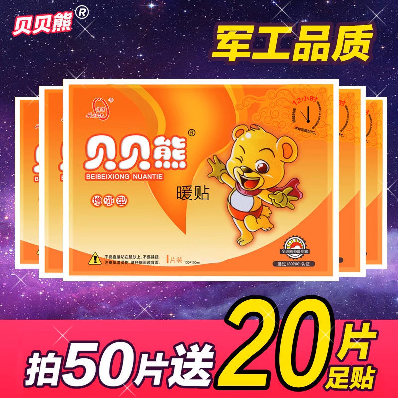 贝贝熊暖贴大号暖宝宝贴发热贴保暖贴宫暖贴热帖中文保暖型暖身贴
