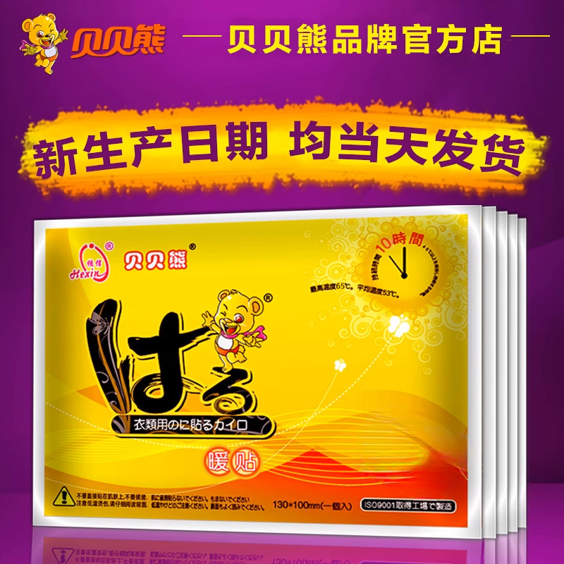 贝贝熊大号暖贴宝宝暖贴保暖贴暖身贴暖贴发热贴一贴热冬季40片装