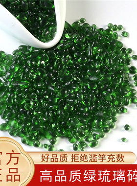 绿琉璃 红琉璃 蓝琉璃 黄琉璃碎石人造水晶石造景石可做水洗石