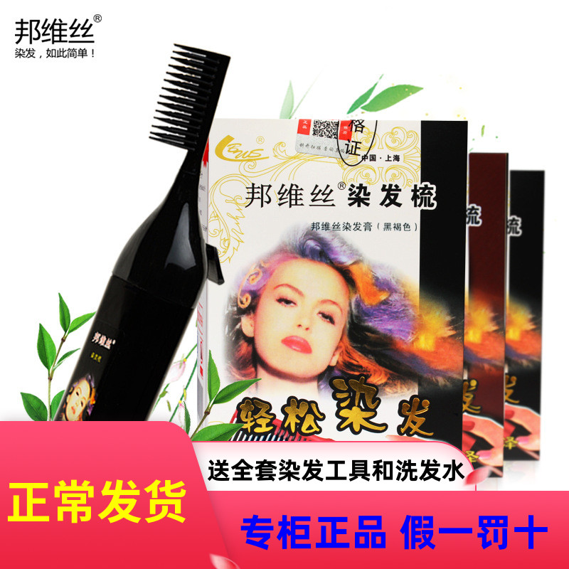 邦维丝染发剂正品泡泡沫植物天然无刺激自然黑染发膏一梳黑色男女