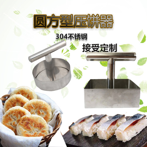 压饼器圆方型不锈钢手压饭团中药