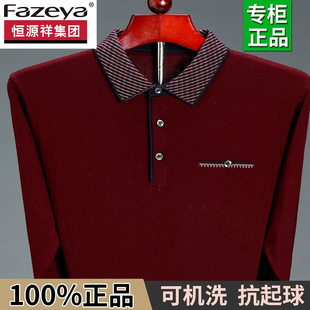 恒源祥集团彩羊爸爸长袖t恤男羊毛衫薄款带领春秋中老年宽松男装