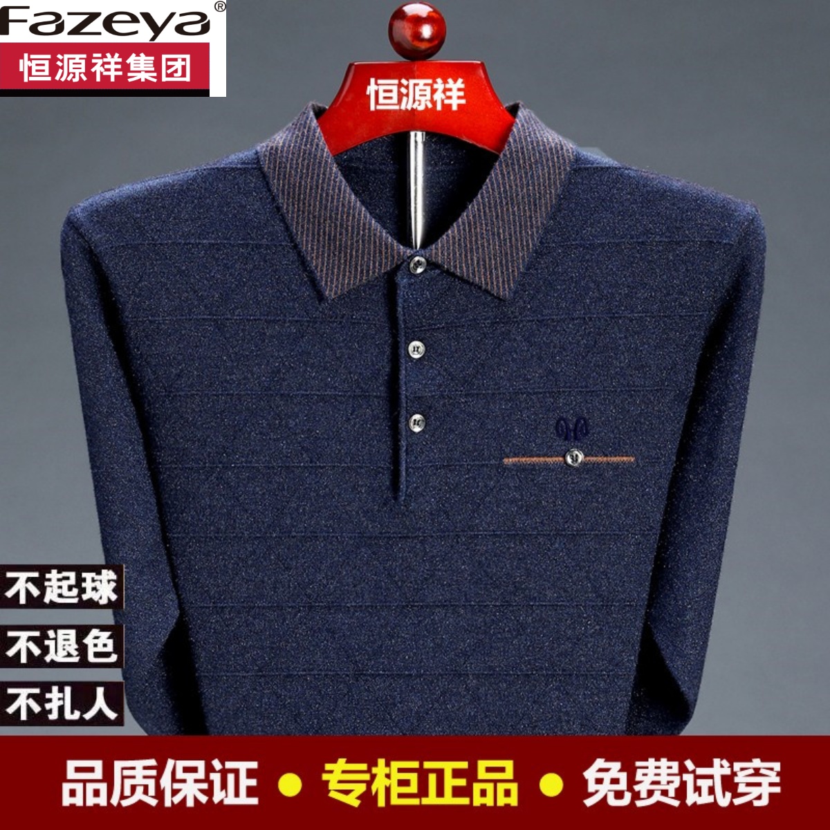 恒源祥春季带领打底衫长袖t恤