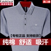 带领真口袋宽松中老年爸爸夏装 恒源祥集团彩羊短袖 t恤男纯棉薄款