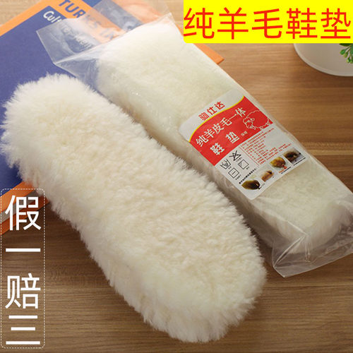 假一赔三％纯羊毛皮毛一体鞋垫