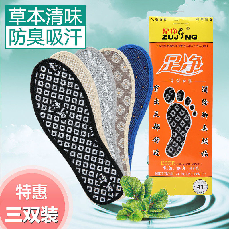 3双 正品足净防臭鞋垫男女通用吸汗除臭留香杀菌皮鞋透气运动夏季