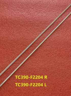 2pcs*全新 E39LX7000灯条 TC390-F2204（R）(L)-UA-XP02
