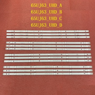1套*全新65UJ6300 65UJ634V 65UJ630V灯条 65UJ63_UHD_A B C D