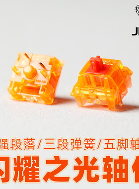 MXRSKEY CANDY Blinding Lights Switch闪耀之光轴体开关段落轴