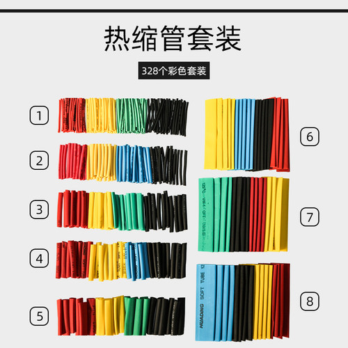 热缩管绝缘套管阻燃 彩色组合套装家用DIY电工接线数据线热收缩管 - 封面