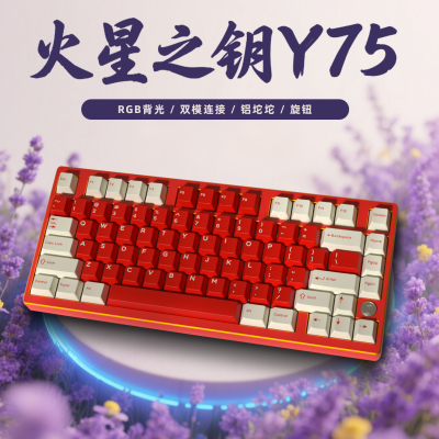 MXRSKEY火星之钥Y75机械键盘客制化套件RGB双模铝坨坨旋钮RGB背光