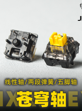 苍穹轴Mxrskey火星之钥 机械开关客制化线性轴键盘热插拔五脚轴