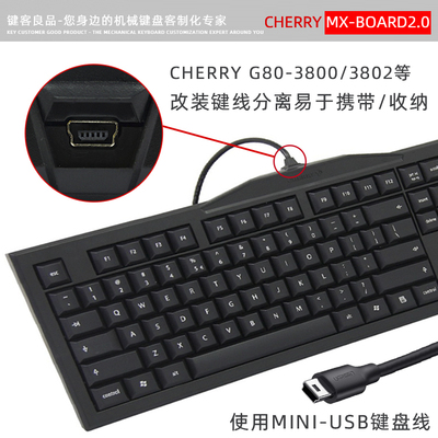 樱桃MX2.0/3.0/8.0机械键盘G80-3800键线分离3850键盘线维修3000