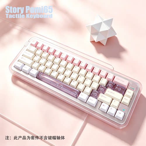 Story Pomi65 客制化套件65%CNC工艺三模无线铝合金阳极喷涂RGB