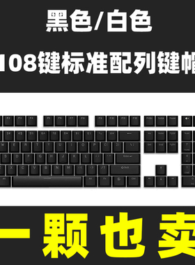 机械键盘透光键帽单配数字F区空格增补黑色ABS字透配件OEM高度