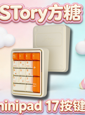 Story pad方糖三模客制化机械键盘套件铝坨坨2.4g无线蓝牙rgb