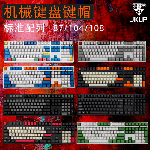 机械键盘pbt键帽87104dolch伯爵