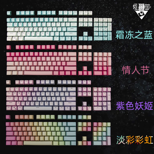 淡彩渐变104霜冻之蓝正刻键帽