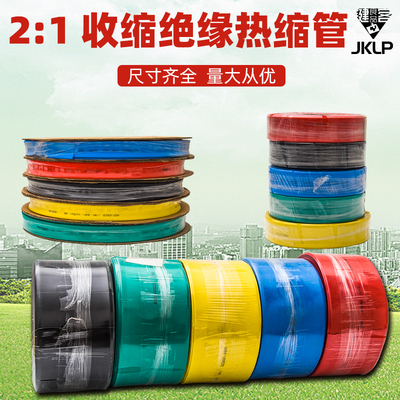 绝缘套管热缩管JKLP2倍热缩