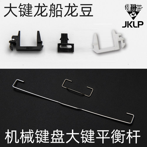 龙船龙豆平衡杆2x大卡扣十字钢丝