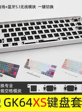 GK61S机械键盘客制化套件RGB热插拔轴64XS模块化空格diy蓝牙双模