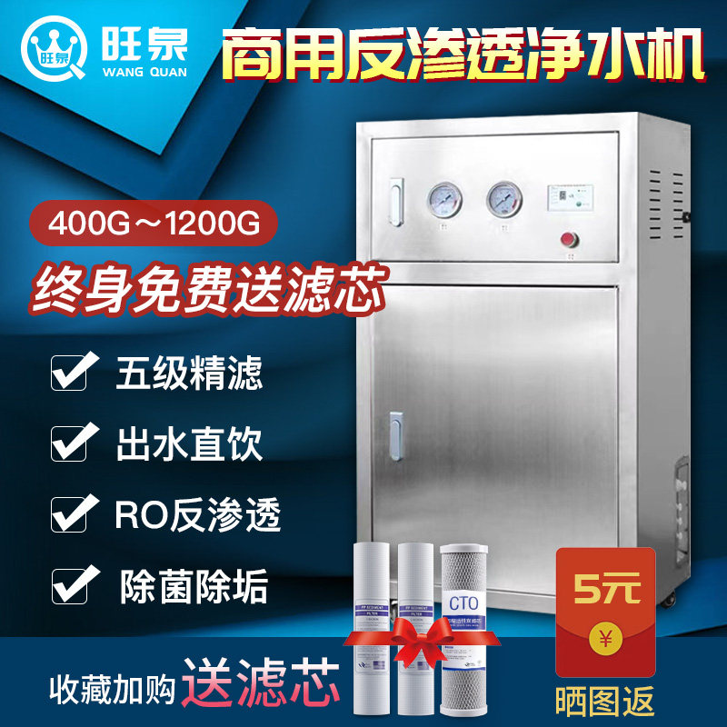 反渗透ro净水机400G/600G/800G/1200G净水器商用家用直饮自来水过