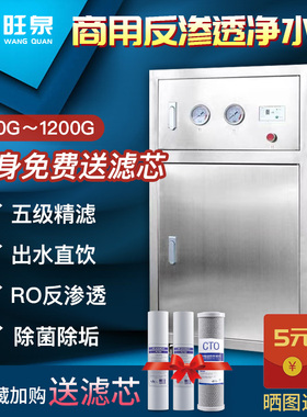 反渗透ro净水机400G/600G/800G/1200G净水器商用家用直饮自来水过
