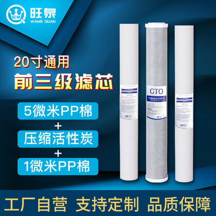 20寸PP棉滤芯商用净水器通用售水机前置三级过滤器PP棉活性炭配件