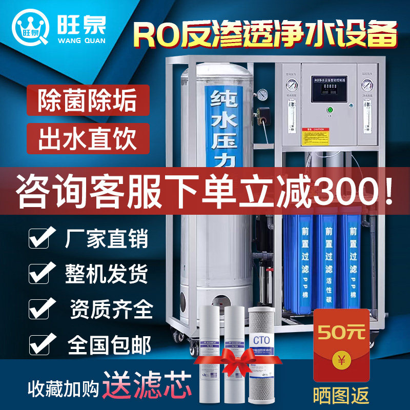 大型商用净水器直饮纯水机RO反渗透水处理设备工业反渗透净水设备