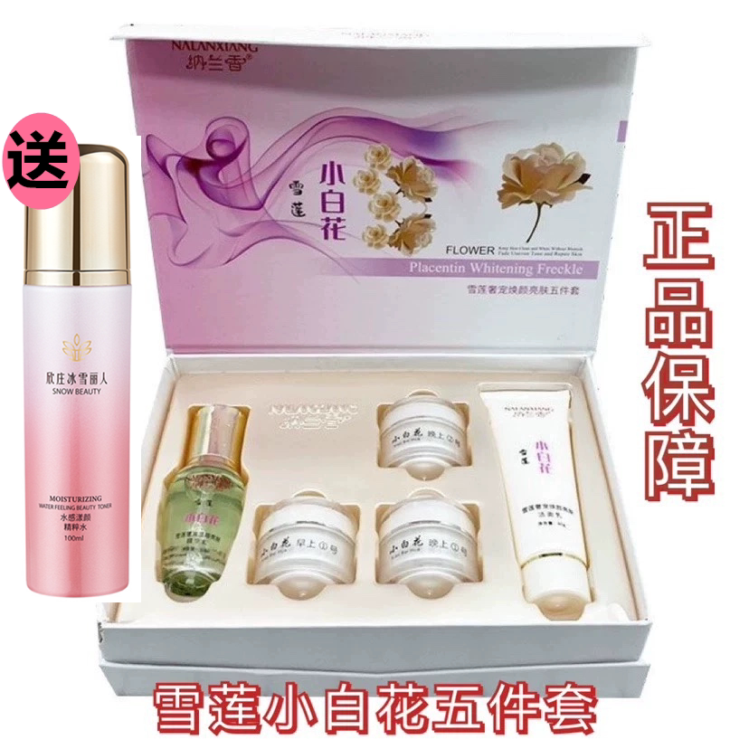 小白花五件套护肤品提亮肤色植物面部护理套装