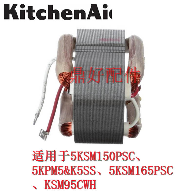 原装凯膳怡/KitchenAid厨师机配件 5KPM5/K5SS搅拌机线圈