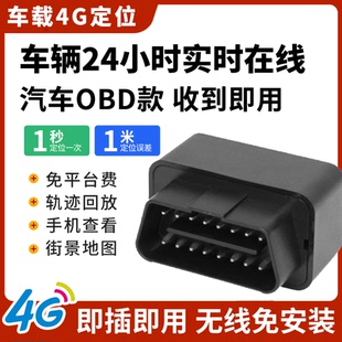 实时追踪神器 汽车obd定位器车载车辆防盗gps货车里程统计免安装