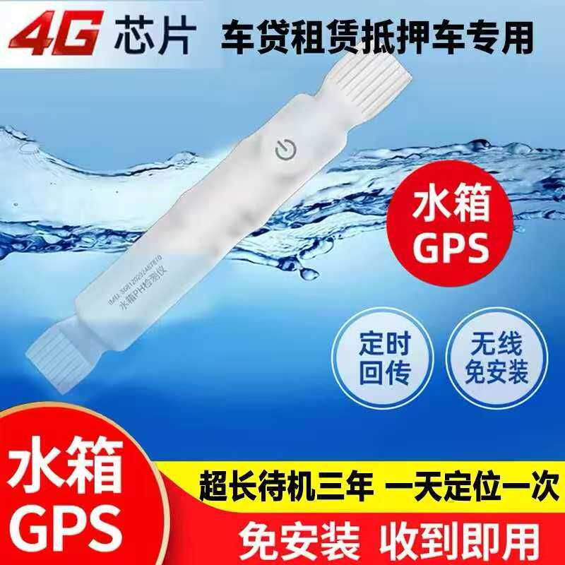 汽车防水gps水箱定位仪器无线超长待机汽车租赁车载防盗追踪器jps