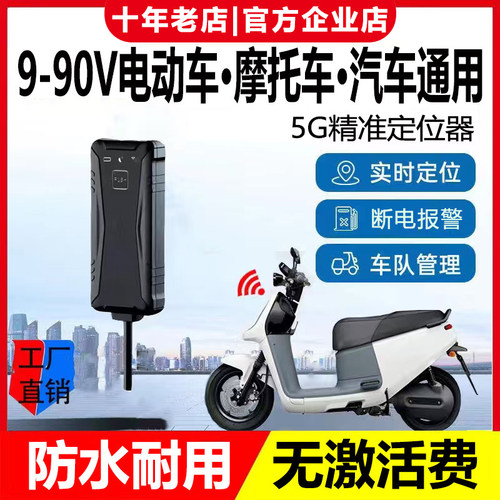 外卖电动车GPS车辆租赁防盗防水定位神器北斗车载轨迹追踪订位仪