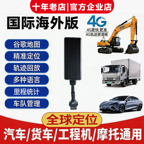 国际海外挖机GPS工程机械车辆运输防盗定位器非洲东南亚汽车jps