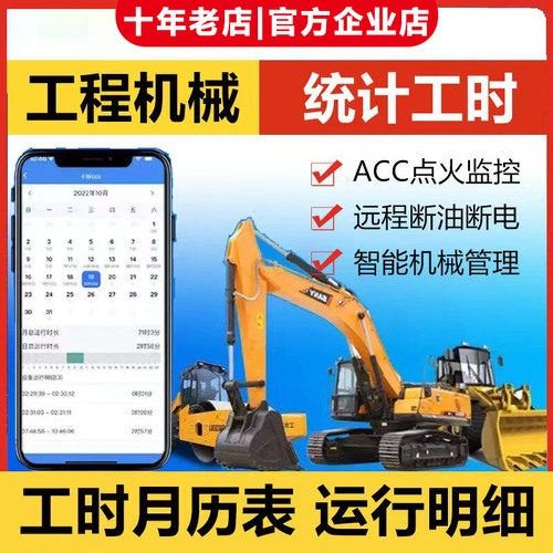 挖掘机工程机械工时统计车队GPS