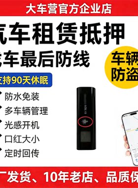 北斗无线gps口红款防水超长待机