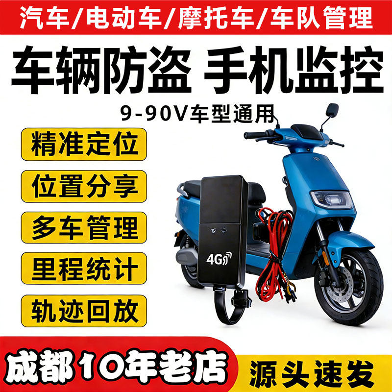 途强电动车定位器汽车二线四线北斗GPS实时在线手机查车防盗神器
