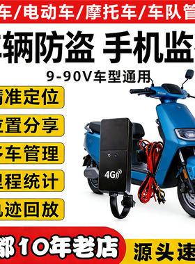 途强电动车定位器汽车二线四线北斗GPS实时在线手机查车防盗神器