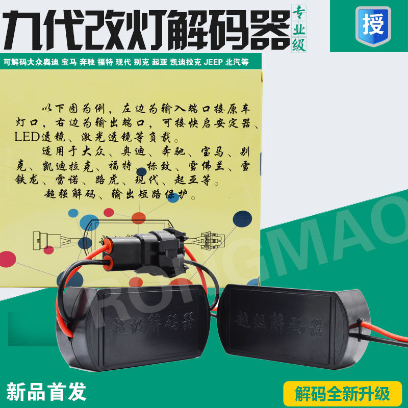 氙气灯LED透镜解码器适用于大众斯柯达凯迪拉克奥迪宝马奔驰福特