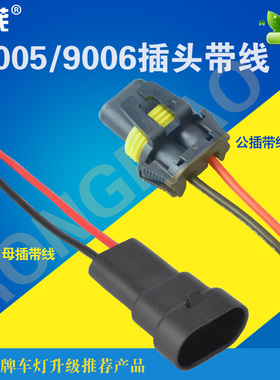 改装LED氙气灯透镜转接线大灯对插H1H4H7/9006/9005/H11公母插头