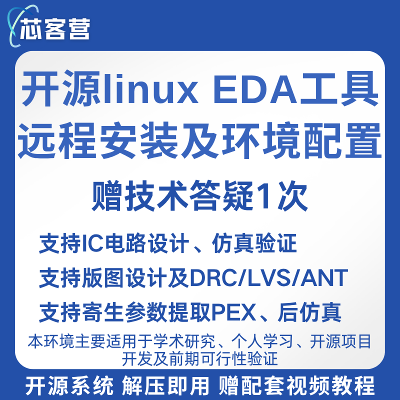 #IC618远程安装cadencevirtuoso虚拟机bcd工艺库PDKIC231版图工具