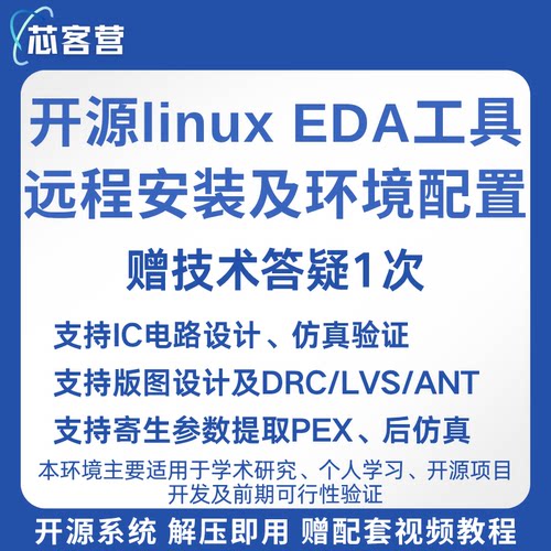 #IC618远程安装cadencevirtuoso虚拟机bcd工艺库PDKIC231版图工具