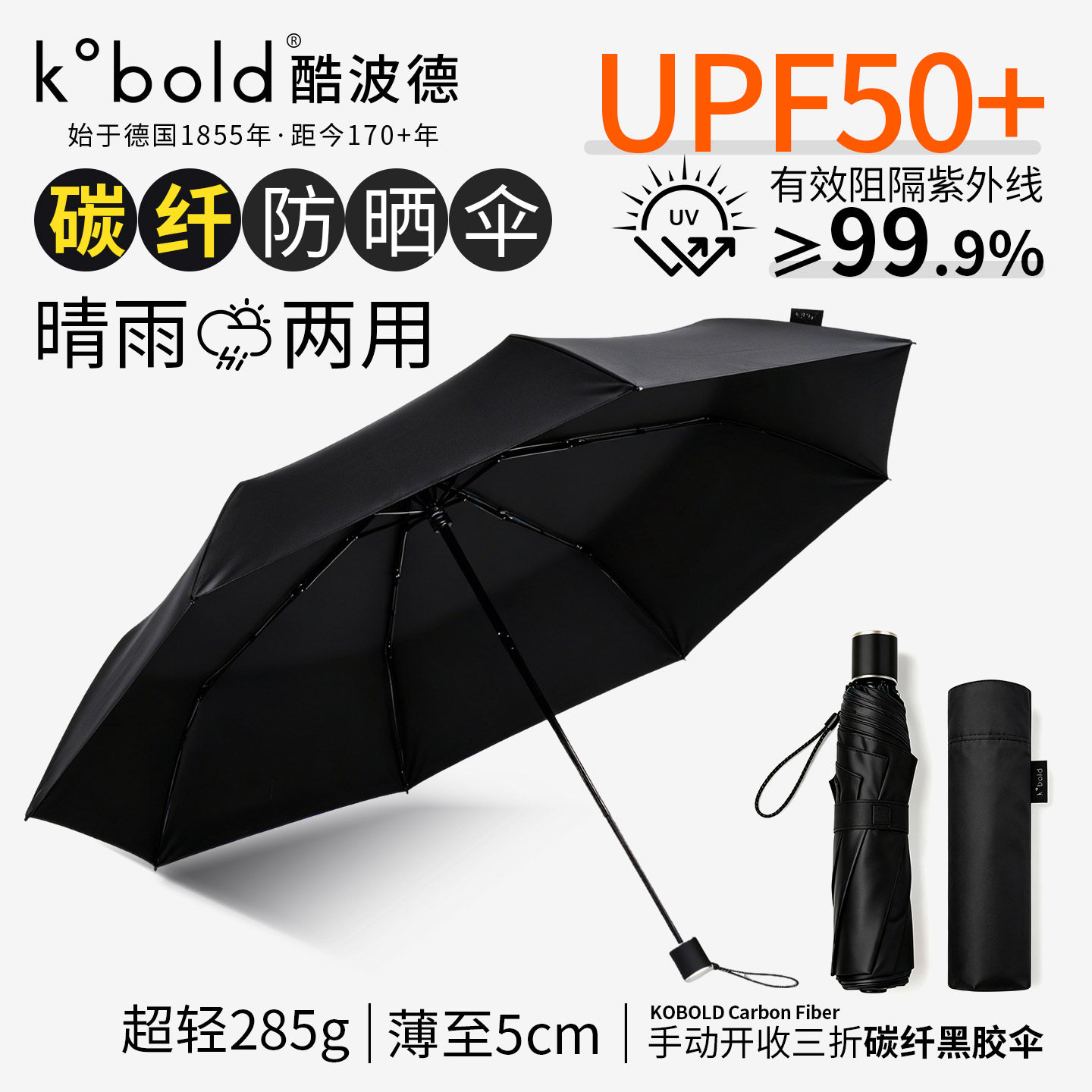 新款酷波德kobold三折超轻黑色超大伞面防晒遮阳伞防紫外线晴雨伞图片