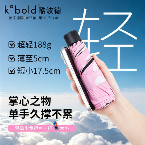 新款酷波德kobold五折超轻小巧伞面防晒遮阳伞防紫外线晴雨伞